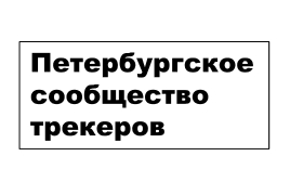 Логотип ПСТ